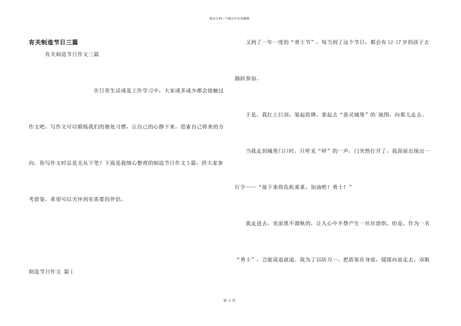 有关创造节日三篇_第1页