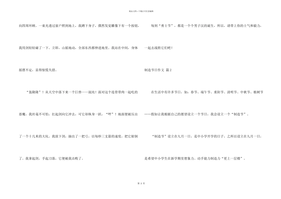 有关创造节日三篇_第2页