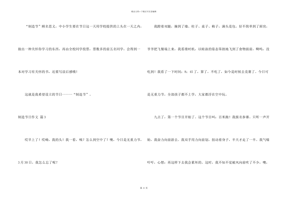 有关创造节日三篇_第3页
