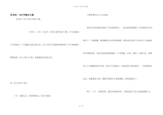 有关初一300字集合6篇