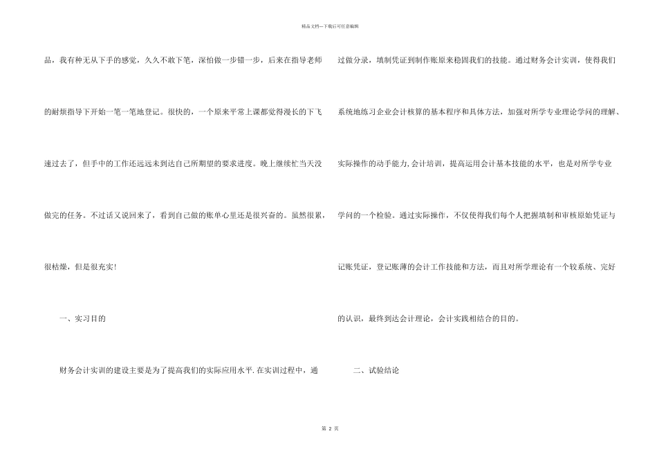 有关出纳的实习报告4篇_第2页