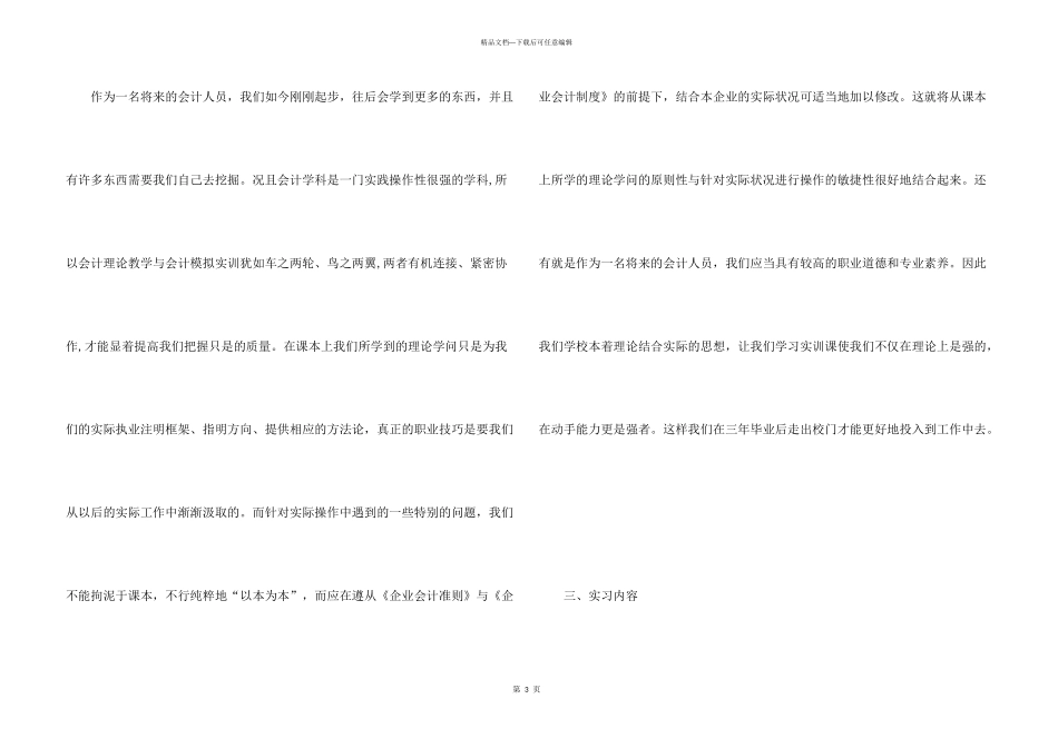 有关出纳的实习报告4篇_第3页