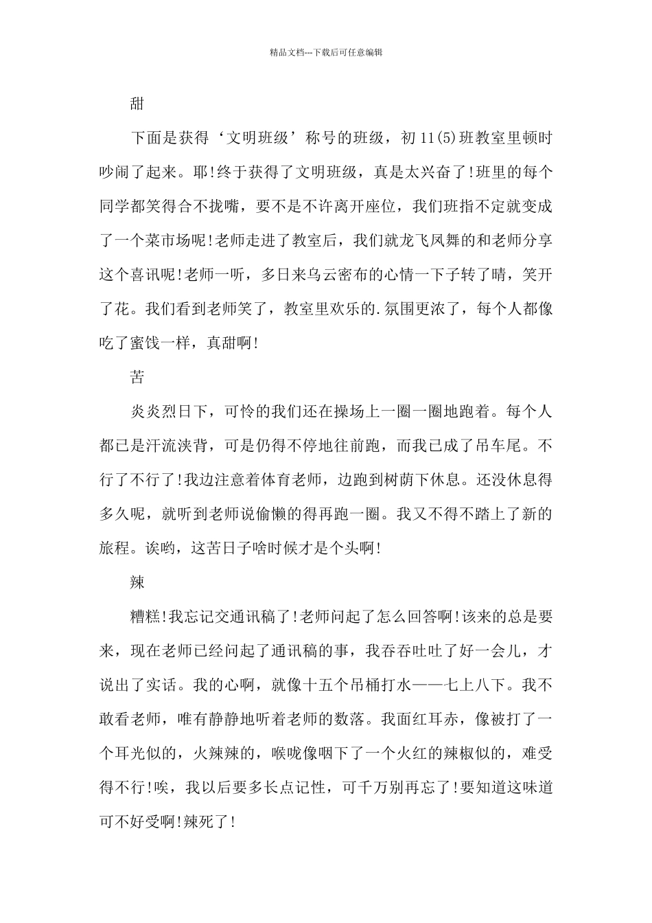 有关初一800字作文优秀范文_第3页