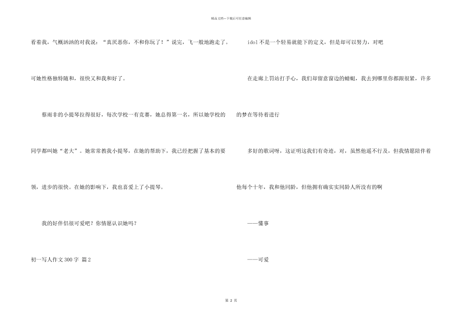 有关初一写人300字合集10篇_第2页