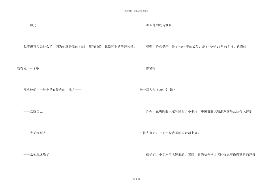 有关初一写人300字合集10篇_第3页
