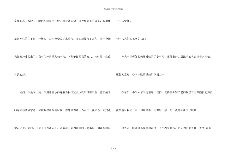 有关初一写人300字集锦六篇_第3页