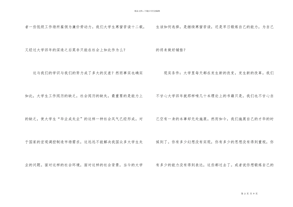 有关创业策划锦集六篇_第2页