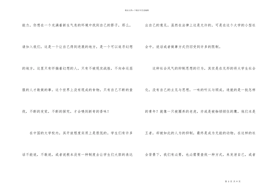 有关创业策划锦集六篇_第3页