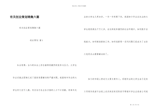 有关创业策划锦集六篇
