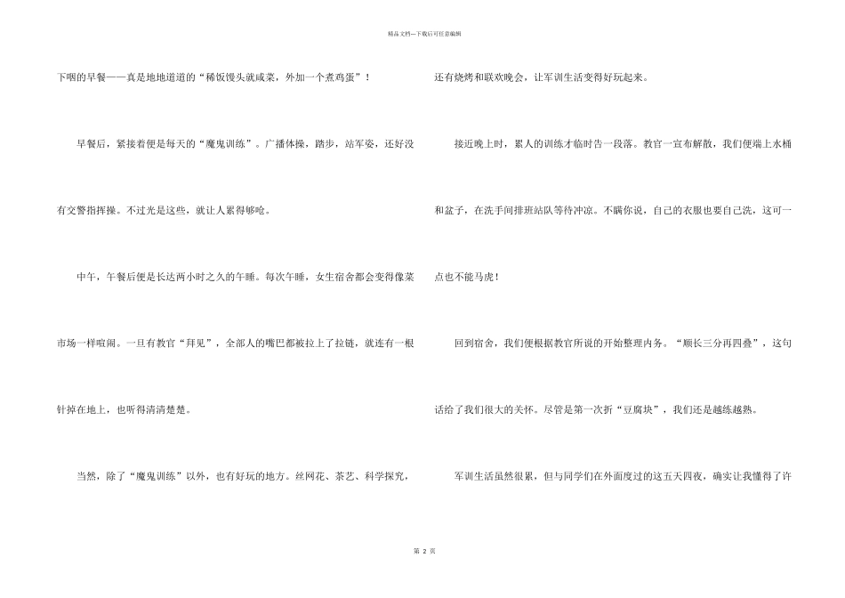 有关初一军训4篇_第2页