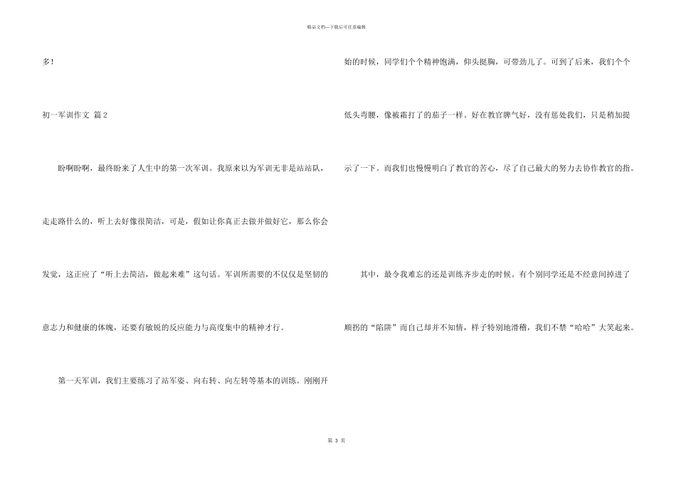 有关初一军训4篇_第3页