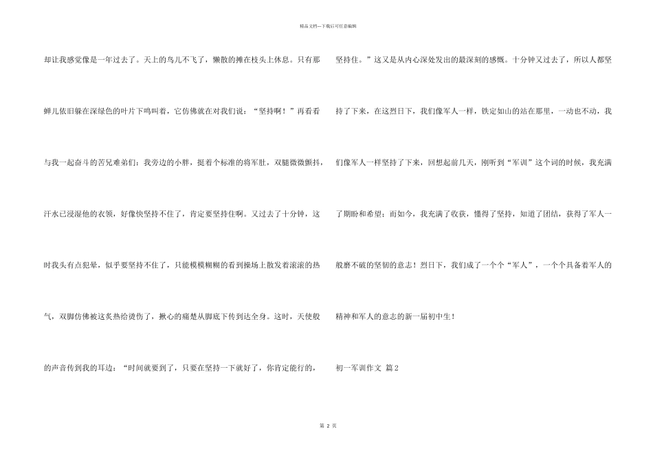 有关初一军训汇总六篇_第2页