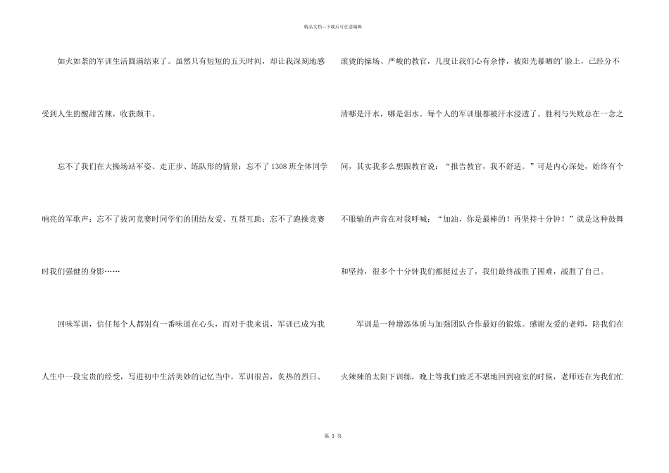 有关初一军训汇总六篇_第3页