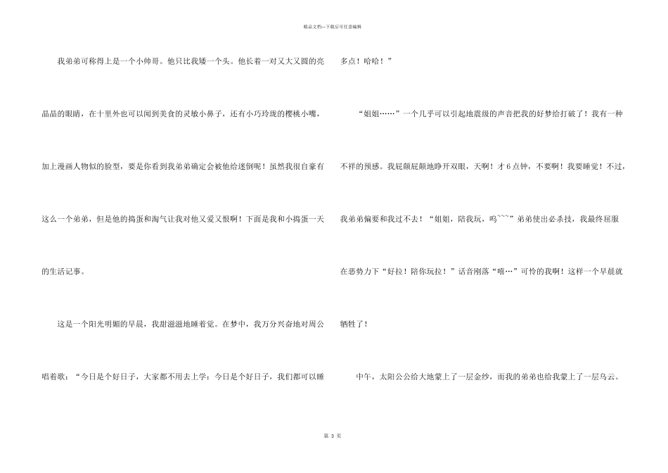 有关初一印象集锦六篇_第3页