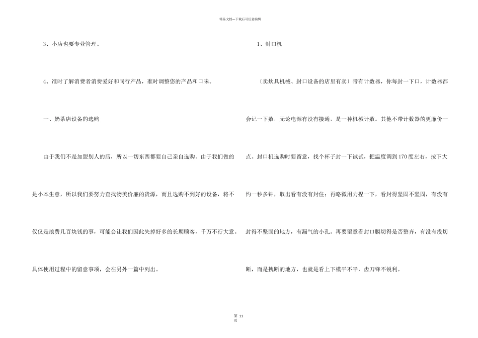 有关创业计划锦集七篇_第2页