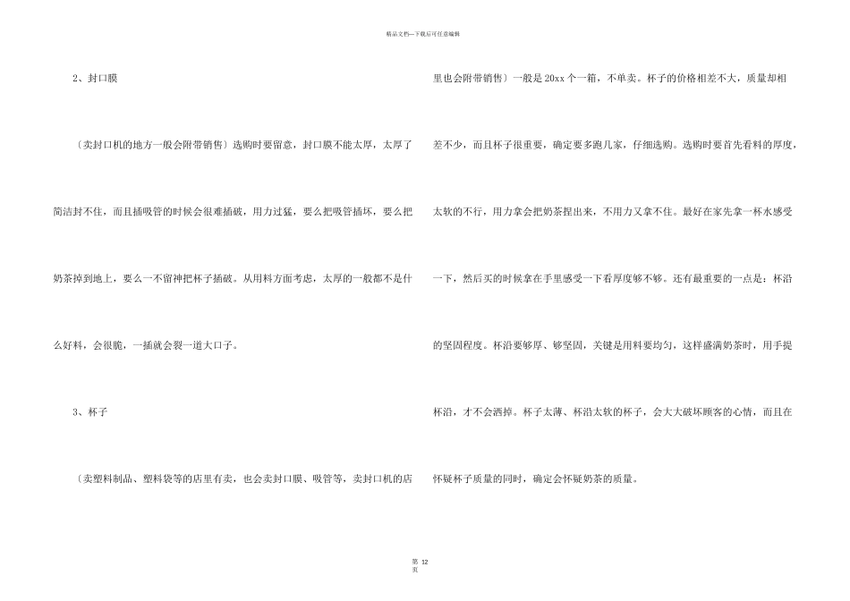 有关创业计划锦集七篇_第3页