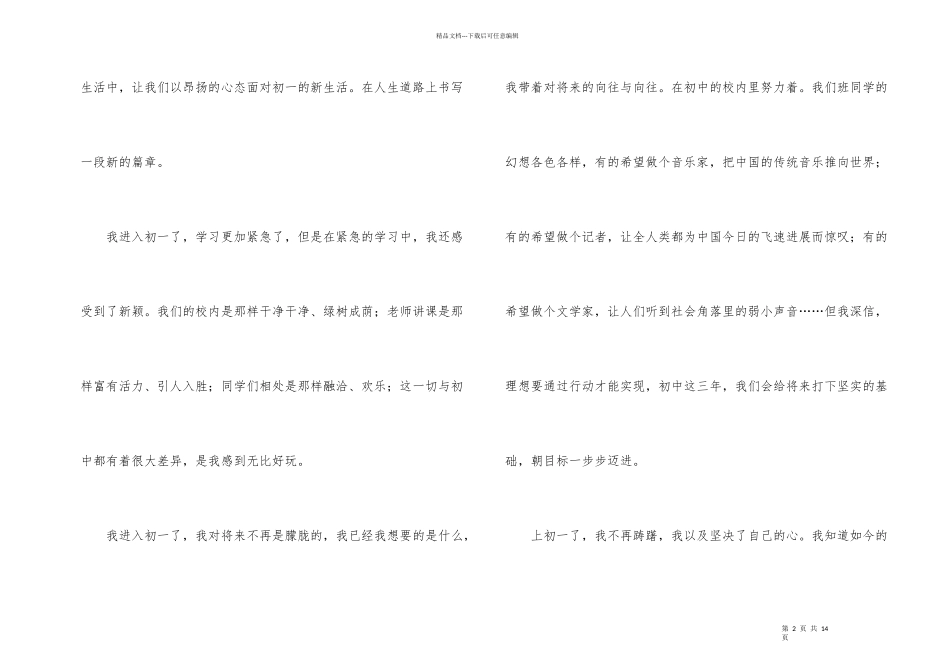 有关初一周记_第2页