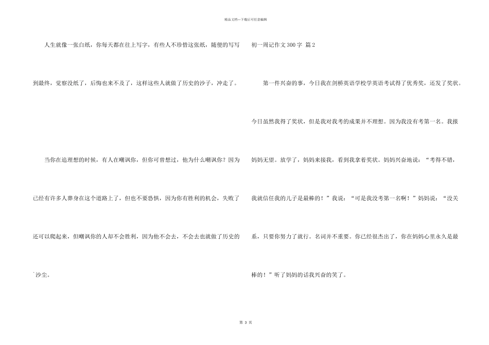 有关初一周记300字三篇_第2页