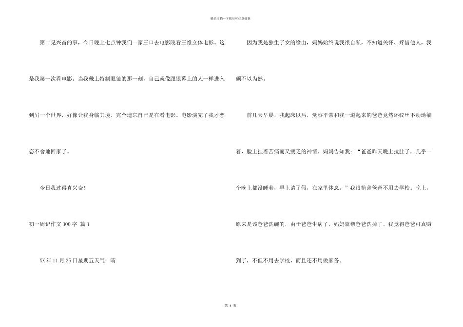 有关初一周记300字三篇_第3页