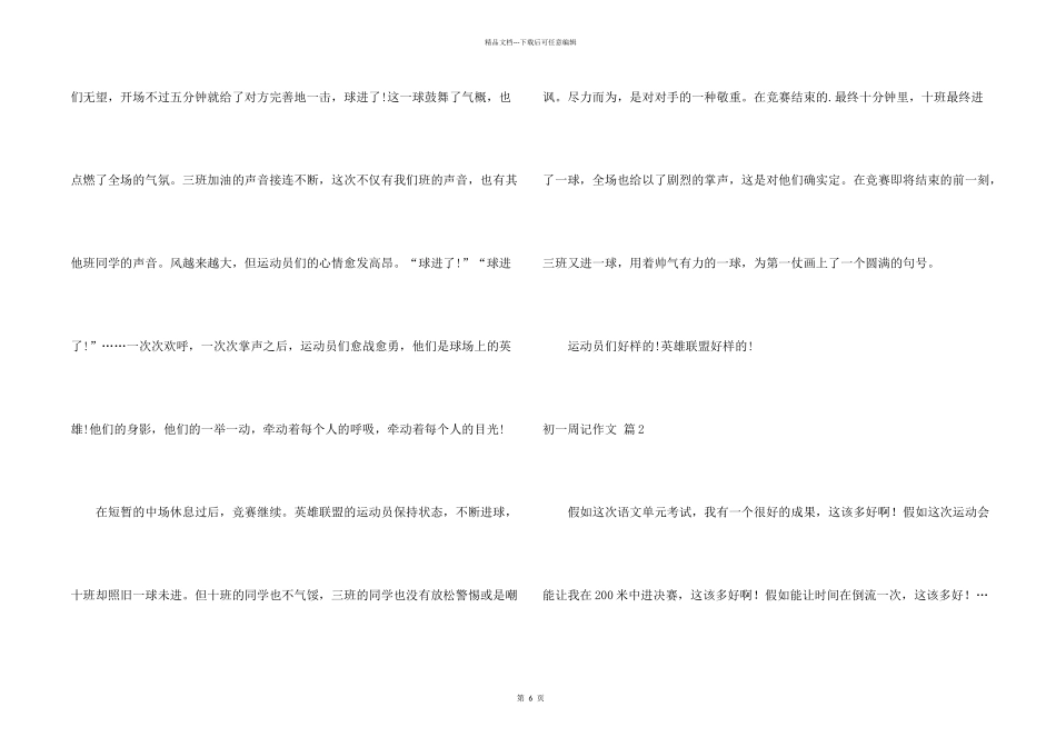 有关初一周记7篇_第2页