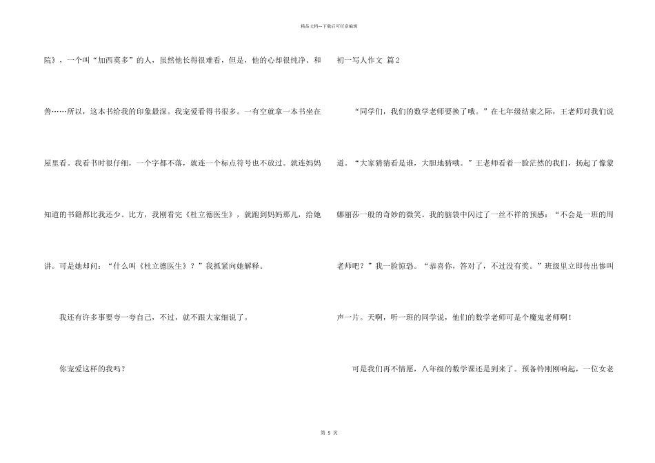 有关初一写人锦集四篇_第2页