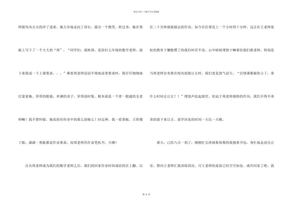 有关初一写人锦集四篇_第3页