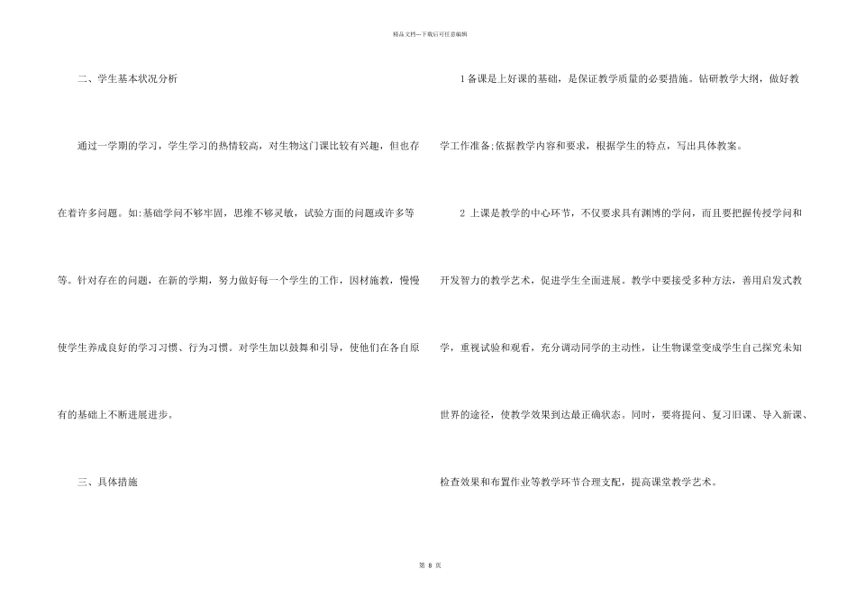 有关初一下册生物教学计划四篇_第2页