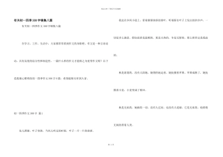 有关初一四季300字锦集八篇