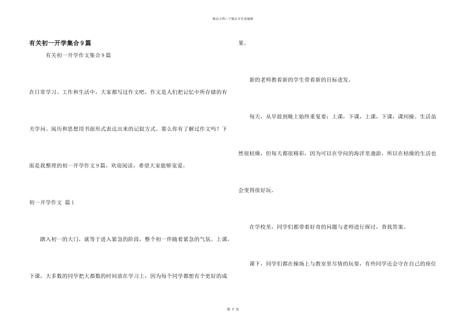 有关初一开学集合9篇_第1页