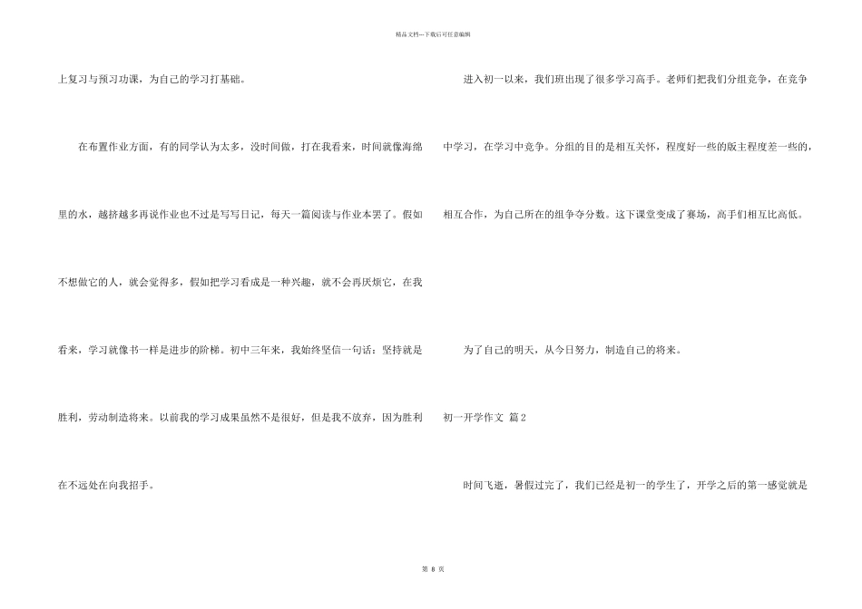 有关初一开学集合9篇_第2页