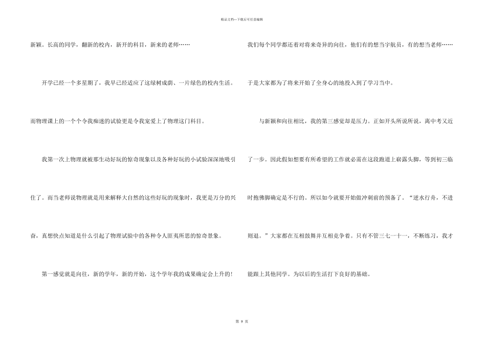 有关初一开学集合9篇_第3页