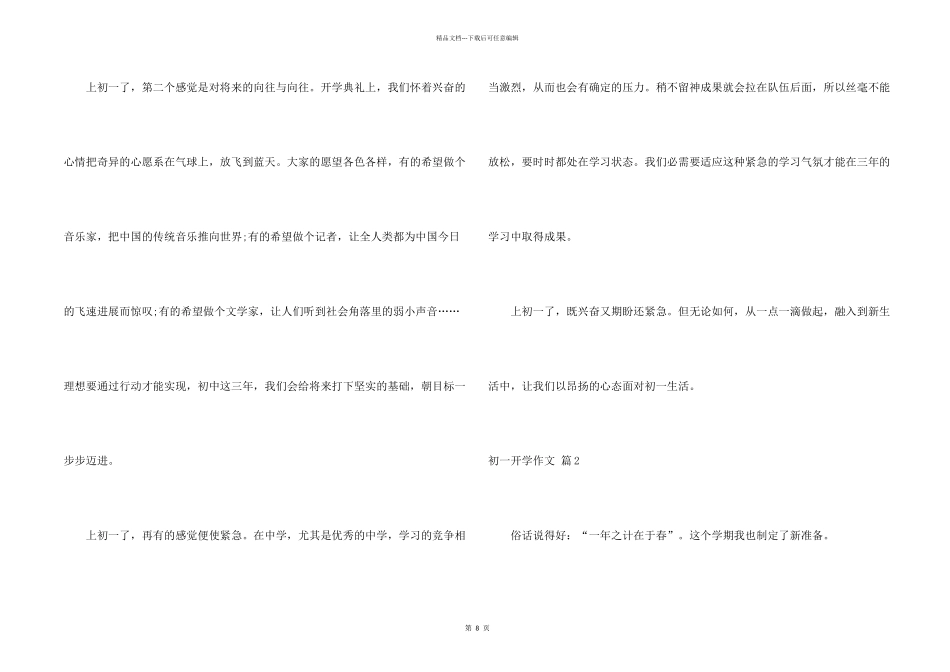 有关初一开学锦集九篇_第2页