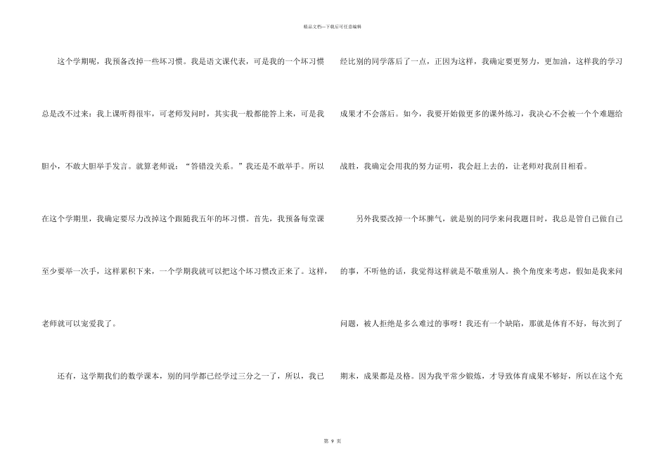 有关初一开学锦集九篇_第3页