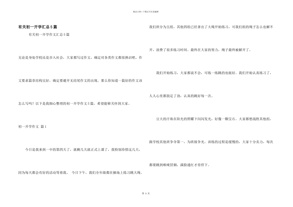 有关初一开学汇总5篇_第1页
