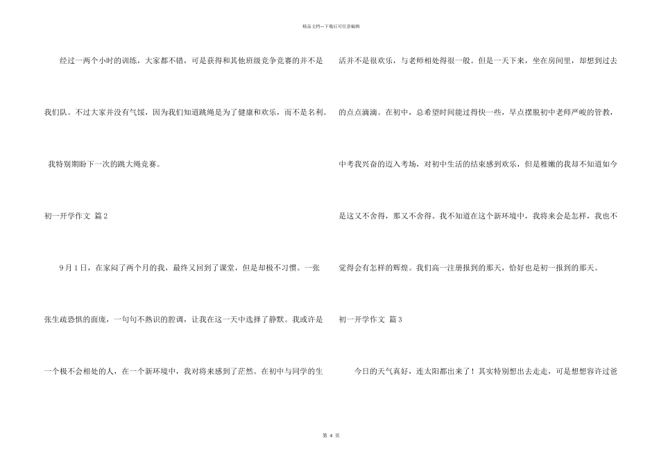 有关初一开学汇总5篇_第2页