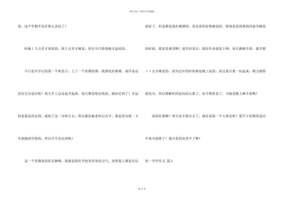 有关初一开学汇总5篇_第3页