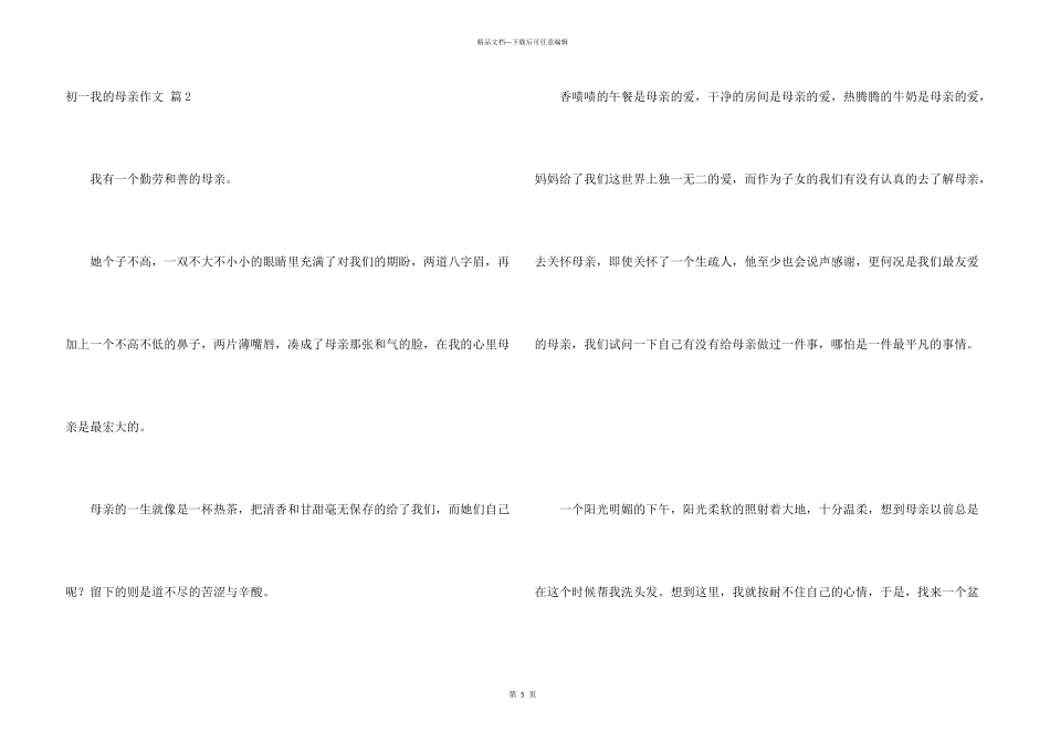 有关初一我的母亲三篇_第3页
