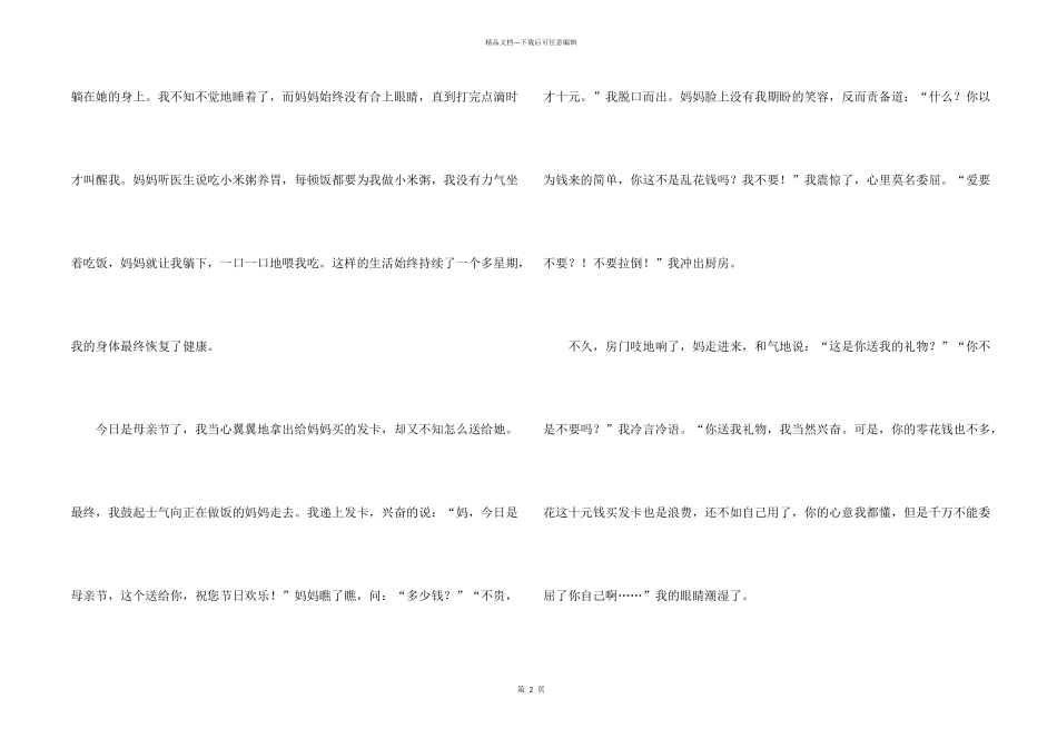 有关初一我的母亲5篇_第2页