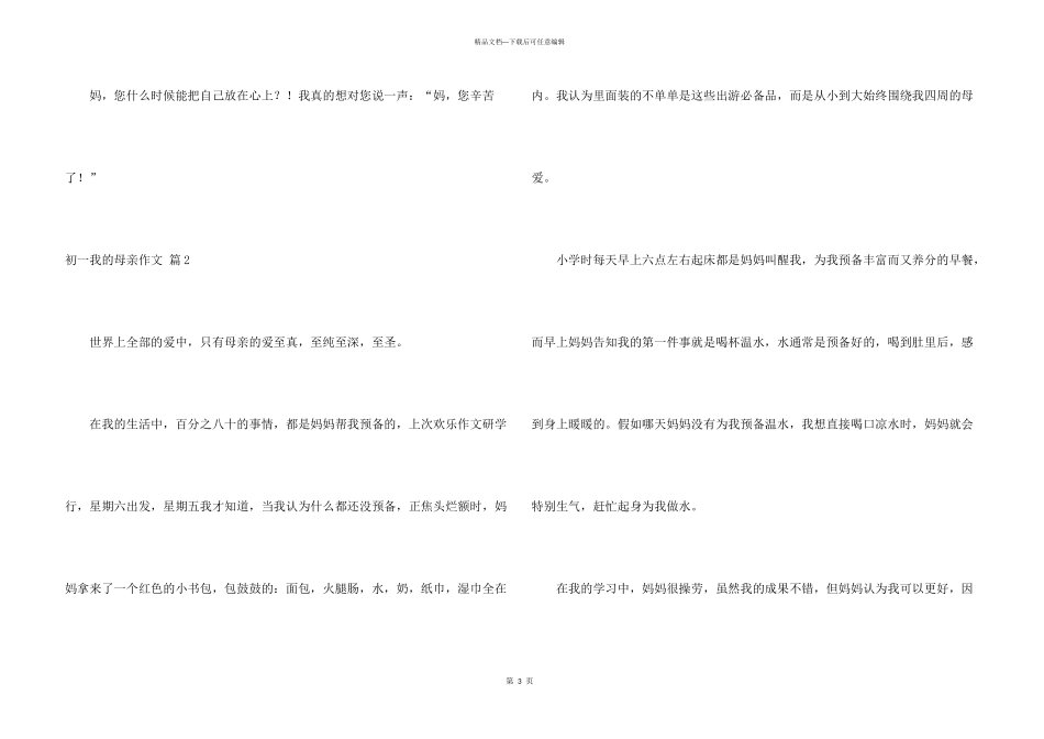 有关初一我的母亲5篇_第3页