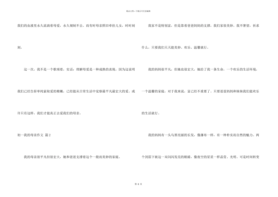 有关初一我的母亲合集五篇_第3页