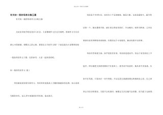 有关初一我的母亲合集五篇