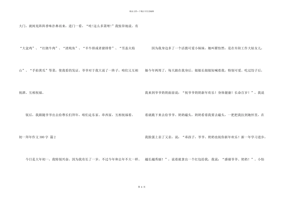 有关初一拜年300字汇编八篇_第2页