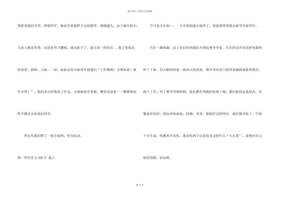 有关初一拜年300字汇编八篇_第3页
