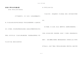 有关初一拜年300字合集8篇