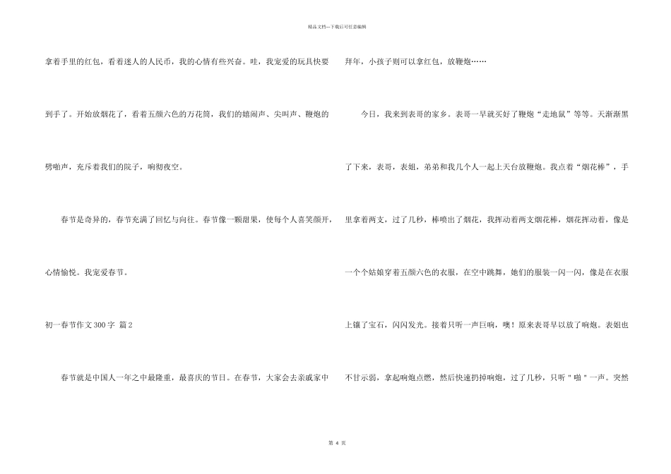 有关初一春节300字汇总五篇_第2页