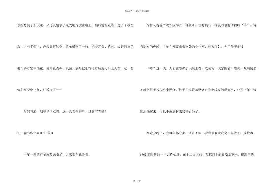 有关初一春节300字汇总五篇_第3页
