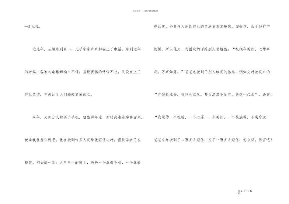 有关初一拜年汇总八篇_第2页