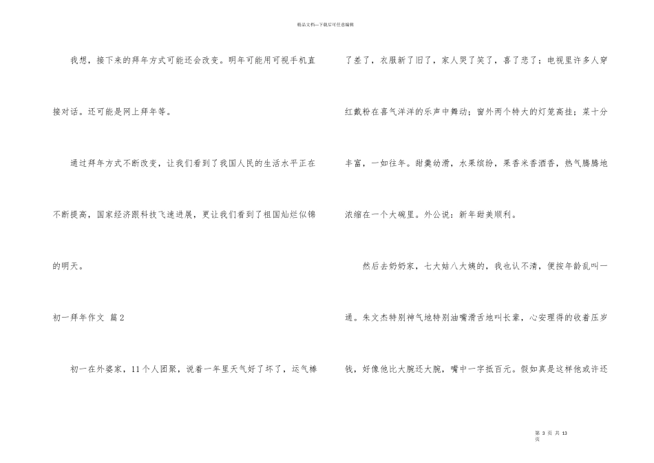 有关初一拜年汇总八篇_第3页