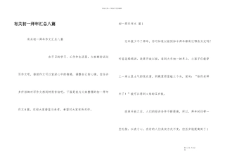 有关初一拜年汇总八篇
