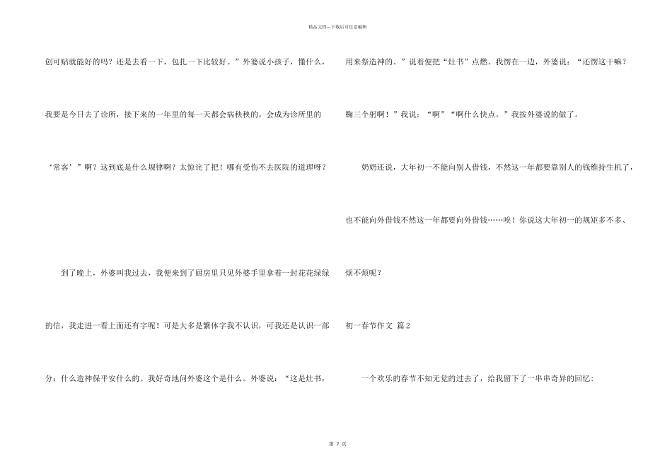 有关初一春节汇编七篇_第2页